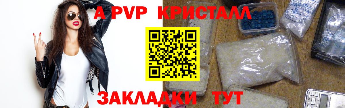 Alfa_PVP крисы CK  Alfa_PVP мука  как найти наркотики  A-PVP  APVP Соль  Вход с VPN  Беслан 