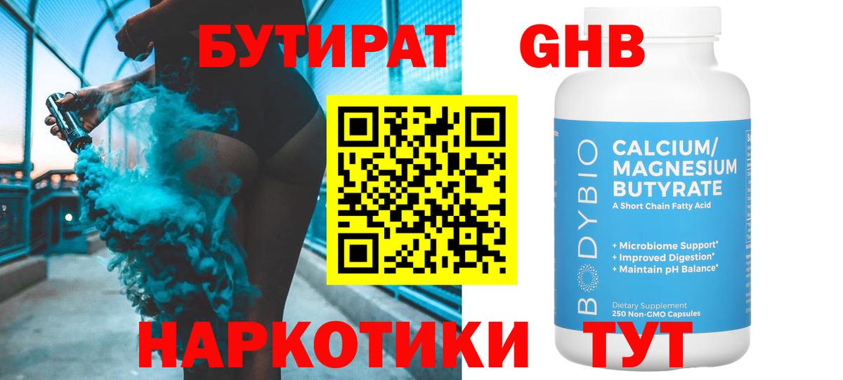 БУТИРАТ бутик Беслан